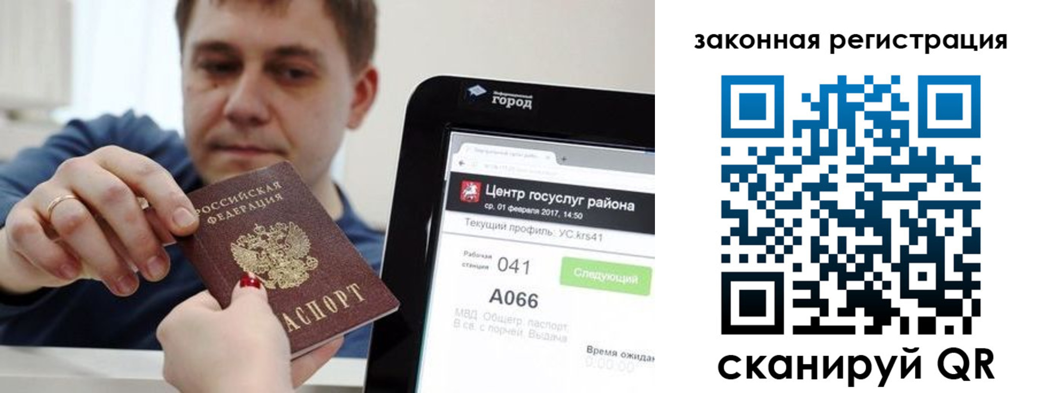 прописка для работы в Воронеже