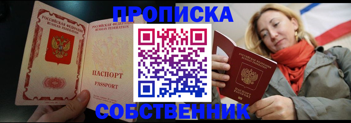 пропишу в квартире в Воронеже