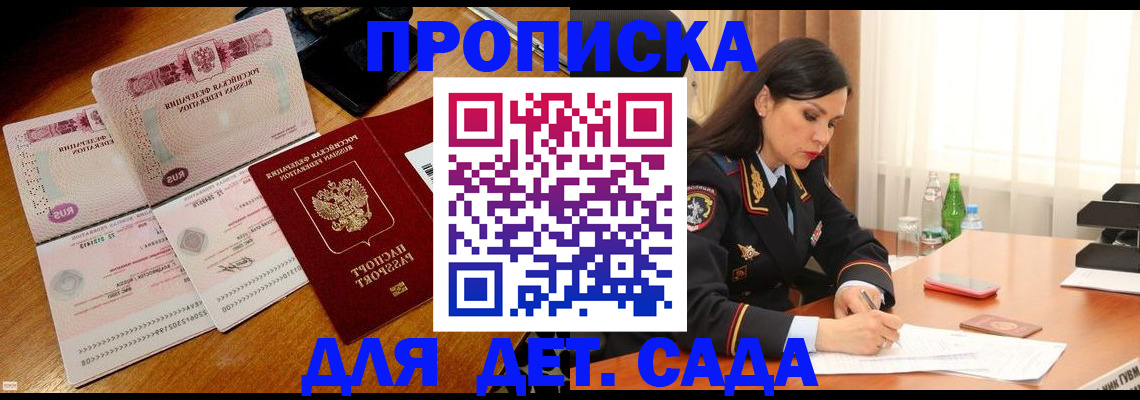 регистрация для дет. сада в Воронеже