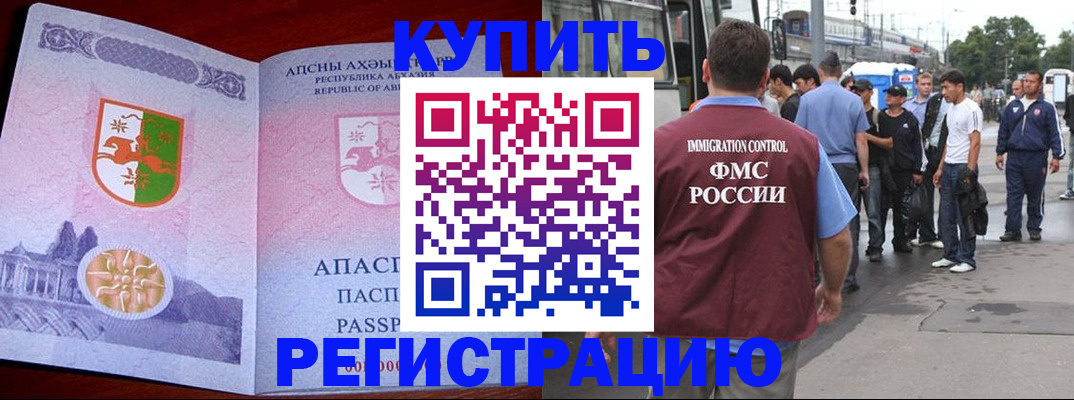 прописка паспорт в Воронеже